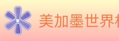 美加墨世界杯买球入口 Logo